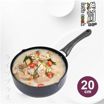 樂司廚品/鑽石不沾單把湯鍋－20cm X 1組