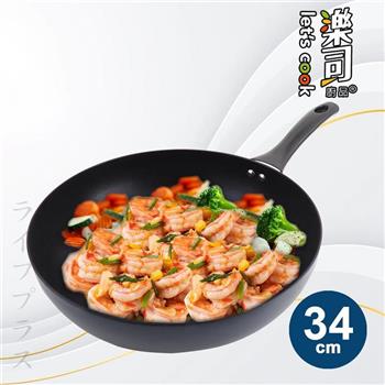 樂司廚品/鑽石不沾深型炒鍋－34cm－1支組