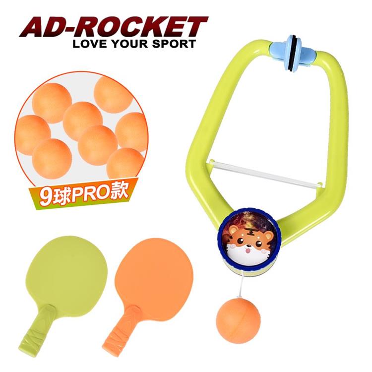【AD－ROCKET】懸掛式乒乓球訓練器 2拍9球豪華大全配PRO款/桌球訓練/親子/兒童