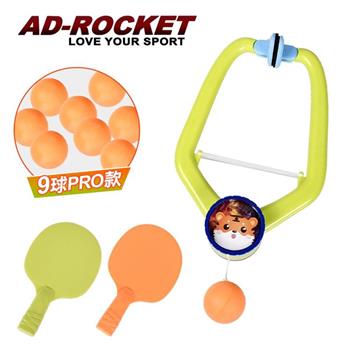 【AD－ROCKET】懸掛式乒乓球訓練器 2拍9球豪華大全配PRO款/桌球訓練/親子/兒童
