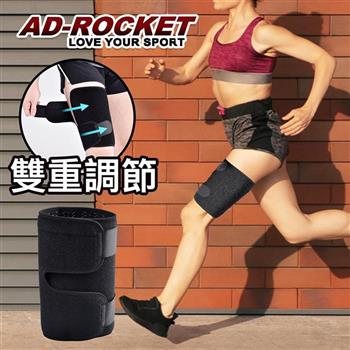 【AD－ROCKET】雙重加壓透氣加寬護大腿/大腿套/腿套（單入）
