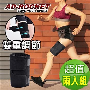 【AD－ROCKET】雙重加壓透氣加寬護大腿/大腿套/腿套（超值兩入組）