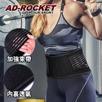 【AD－ROCKET】加固加壓重訓腰帶/舉重腰帶/深蹲腰帶