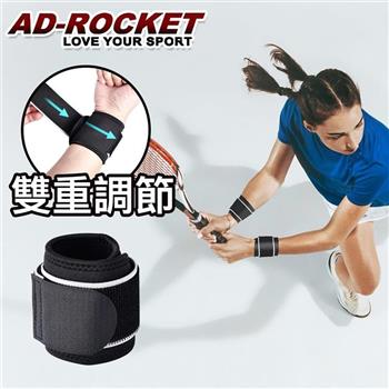 【AD－ROCKET】強力加固專業調整式護腕/網球/重訓/籃球【金石堂、博客來熱銷】
