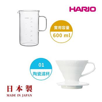 【HARIO V60】白色磁石濾杯01＋經典燒杯咖啡壺600ml 套裝組【金石堂、博客來熱銷】