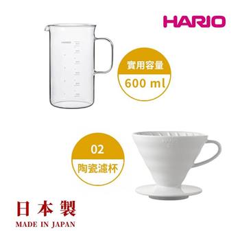 【HARIO V60】白色磁石濾杯02＋經典燒杯咖啡壺600ml 套裝組【金石堂、博客來熱銷】