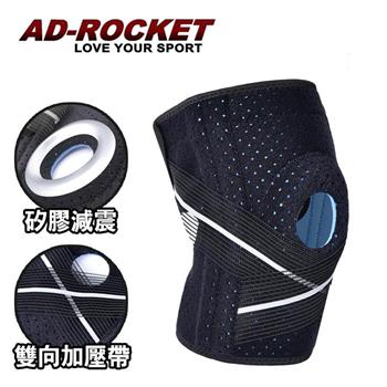 【AD－ROCKET】環型透氣多重加壓減震膝蓋減壓墊/護膝（單入）