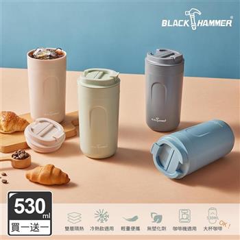 （買一送一）BLACK HAMMER 雙層隔熱隨行杯530ml【金石堂、博客來熱銷】