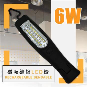 台灣製 充電式可彎折磁吸式 6W LED可吊掛工作燈（1520）【金石堂、博客來熱銷】