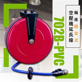 台灣製 輪座固定式空壓機延長線（702B－PVC）【金石堂、博客來熱銷】