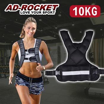 【AD－ROCKET】隱形可調式負重背心/負重衣/沙袋/負重訓練 10KG （重量可調）