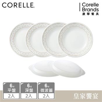 【美國康寧 CORELLE】 皇家饗宴6件式6吋餐盤組－F02【金石堂、博客來熱銷】