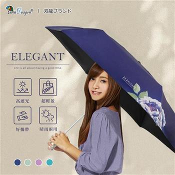 【雙龍牌】ELEGANT驅黑淨白自動傘 水彩花卉輕巧防曬晴雨傘（超輕量黑膠降溫自動開收傘陽傘B7044）