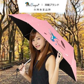【雙龍牌】蜂鳥超輕細黑膠三折傘鉛筆傘晴雨傘（抗UV防曬陽傘汽球傘兒童傘）B8010NB【金石堂、博客來熱銷】
