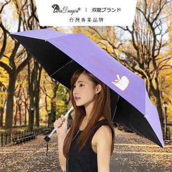 【雙龍牌】慵懶熊超輕細黑膠三折傘鉛筆傘晴雨傘（抗UV防曬陽傘汽球傘兒童傘）B8010NA