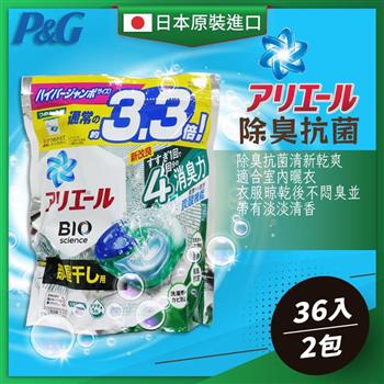 日本P&G Ariel/Bold 新款3.3倍洗衣膠球（36顆/袋）（綠）－2袋組