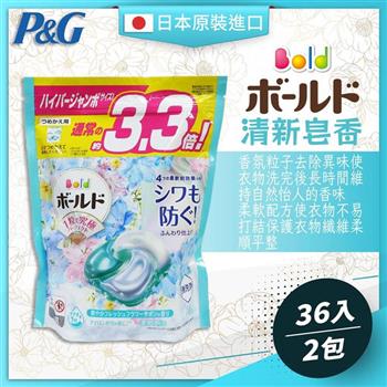 日本P&G Ariel/Bold 新款3.3倍洗衣膠球（36顆/袋）（淺藍）－2袋組