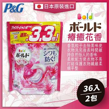 日本P&G Ariel/Bold 新款3.3倍洗衣膠球（36顆/袋）（粉紅）－2袋組【金石堂、博客來熱銷】
