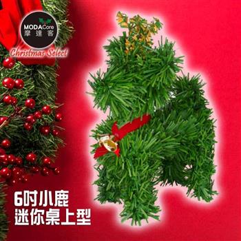 摩達客－台灣製可愛桌上型長腿6吋綠色聖誕小鹿擺飾【金石堂、博客來熱銷】