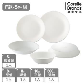 【美國康寧 CORELLE】純白5件式餐盤組（E21）【金石堂、博客來熱銷】