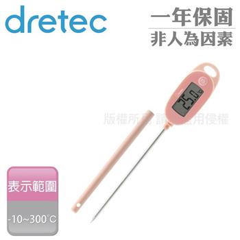 【日本dretec】大螢幕防潑水電子料理溫度計-附針管套-粉色 (O-900PK)【金石堂、博客來熱銷】