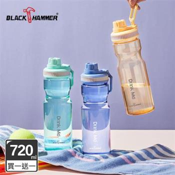 （買一送一）【BLACK HAMMER】Drink Me輕量手提運動瓶720ML