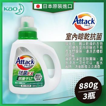日本KAO花王 抗菌EX洗衣室內晾乾抗菌（880g）綠－3瓶組【金石堂、博客來熱銷】