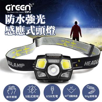 GREENON 防水強光感應式頭燈