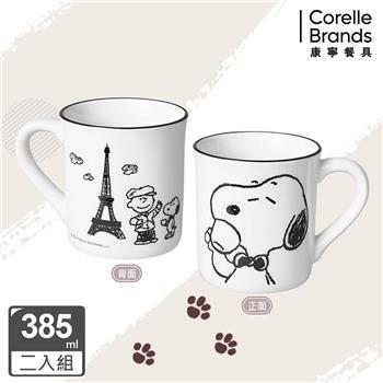 超值兩入組【美國康寧 CORELLE】SNOOPY馬克杯385ML （六款可選）【金石堂、博客來熱銷】