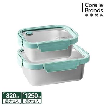 康寧Snapware 可直火可微波316不鏽鋼保鮮盒兩件組－B02
