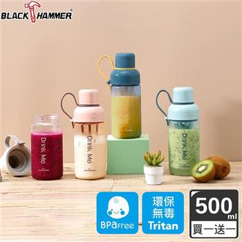 （買一送一）【義大利BLACK HAMMER】纖萃隨行運動水瓶500ML【金石堂、博客來熱銷】