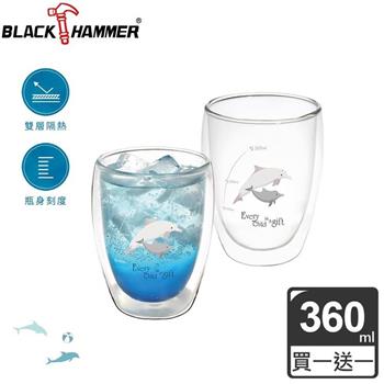 （買一送一）【義大利BLACK HAMMER】珍愛寶貝雙層耐熱玻璃杯360ml【金石堂、博客來熱銷】
