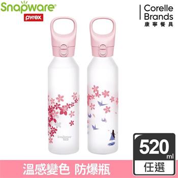 【康寧Snapware】耐熱感溫玻璃手提水瓶520ml （兩款任選）【金石堂、博客來熱銷】