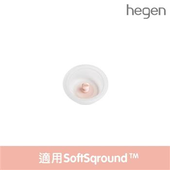 【Hegen】 手動擠乳器專用|矽膠吸力膜 （SoftSqroundTM）/集乳器 /集乳罩 /集 乳蓋 /配件 /手動擠乳器/電動擠乳器/吸乳罩 /濾嘴 /嬰兒/幼兒/學齡前