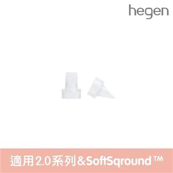 【Hegen】 手動/電動擠奶器專用|矽膠濾嘴二入 2.0 （替換配件）【金石堂、博客來熱銷】