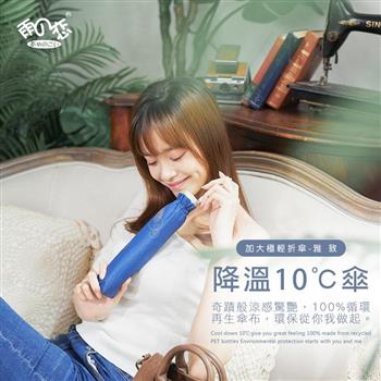 【雨之戀】加大極輕進化版降溫10度C傘_雅致