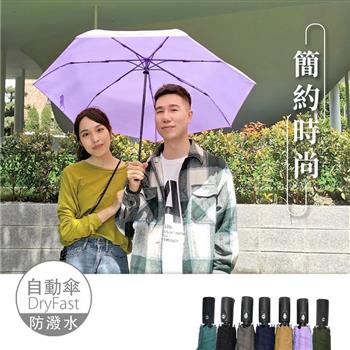 【雨之情】簡約時尚摺疊自動傘