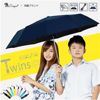 【雙龍牌】TWINS冰風自動開收傘超強防風雙骨自動折傘雨傘（防曬黑膠降溫自動傘 二十骨玻纖抗風傘B6580）