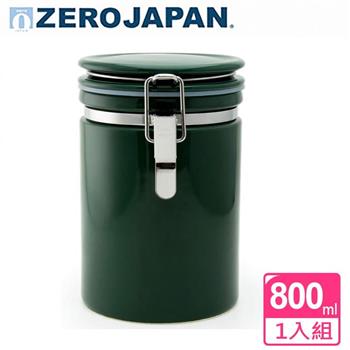 【ZERO JAPAN】圓型密封罐800cc（苔蘚綠）【金石堂、博客來熱銷】