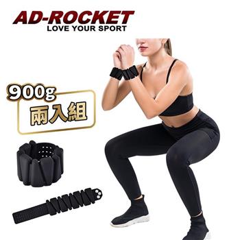 【AD-ROCKET】矽膠負重環 900g 兩入組/手環/腳環/專業加重器/綁手沙袋/綁腿沙袋/沙包/沙袋(兩色任選)