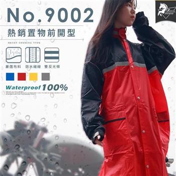 【皇馬雨衣】熱銷置物前開型｜連身式雨衣(9002)【金石堂、博客來熱銷】