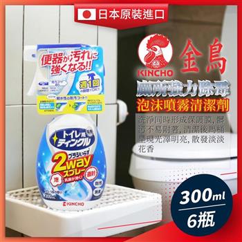 日本KINCHO金鳥-廁所強力除霉泡沫噴霧清潔劑300ML x6瓶組【金石堂、博客來熱銷】