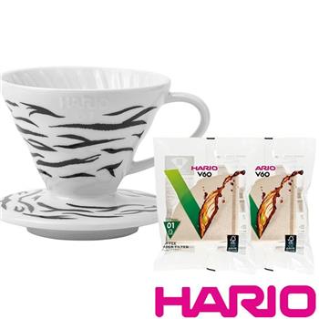【HARIO】V60虎紋濾杯-白 附濾紙2包【金石堂、博客來熱銷】