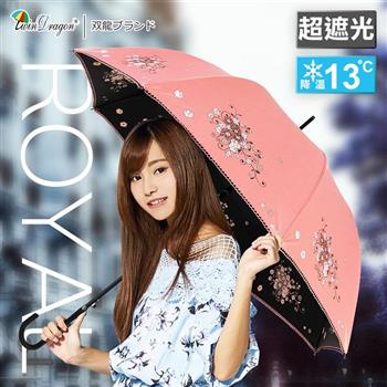【雙龍牌】HANA黑膠鉤繡宮廷風直立晴雨傘(抗UV陽傘降溫防曬)A8027【金石堂、博客來熱銷】