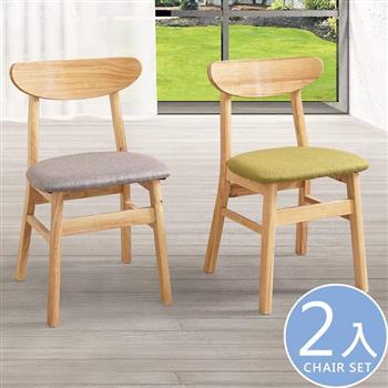 YoStyle 克洛實木餐椅-2入組