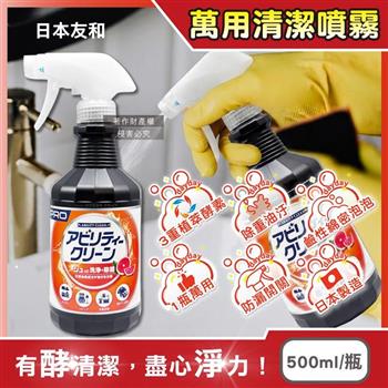 日本友和-Tipo''s植萃木瓜酵素居家強力除重油污頑漬萬用清潔噴霧500ml/瓶(廚房流理台泡泡慕斯,浴室油垢皂垢,鞋子衣物去黃漬,多用途去漬霸)