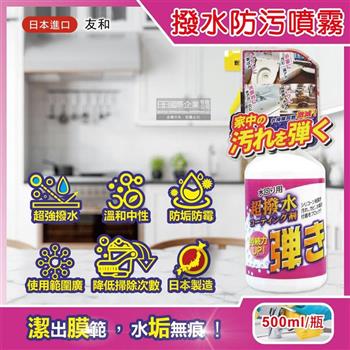 日本友和-Tipo''s超撥水防水垢霉污附著防水塗層噴霧清潔劑500ml/瓶(速效免等待隔水防汙劑,降低掃除次數,浴室,磁磚,馬桶,洗臉台,流理臺適用)