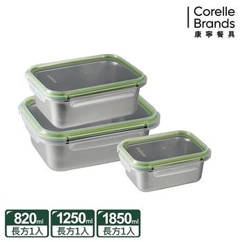 【康寧密扣 Snapware】可微波304不鏽鋼長方保鮮盒3件組-C01