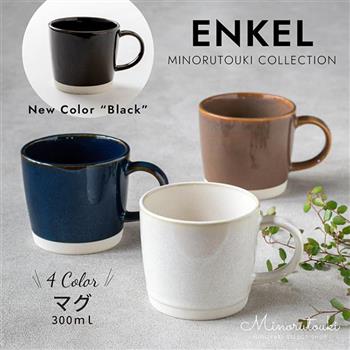 【日本MINOYAKI美濃燒】ENKEL北歐風純色馬克杯 水杯 咖啡杯 茶杯 牛奶杯