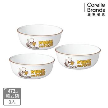 【康寧餐具 CORELLE】小熊維尼 復刻系列3件式韓式湯碗組-C05【金石堂、博客來熱銷】